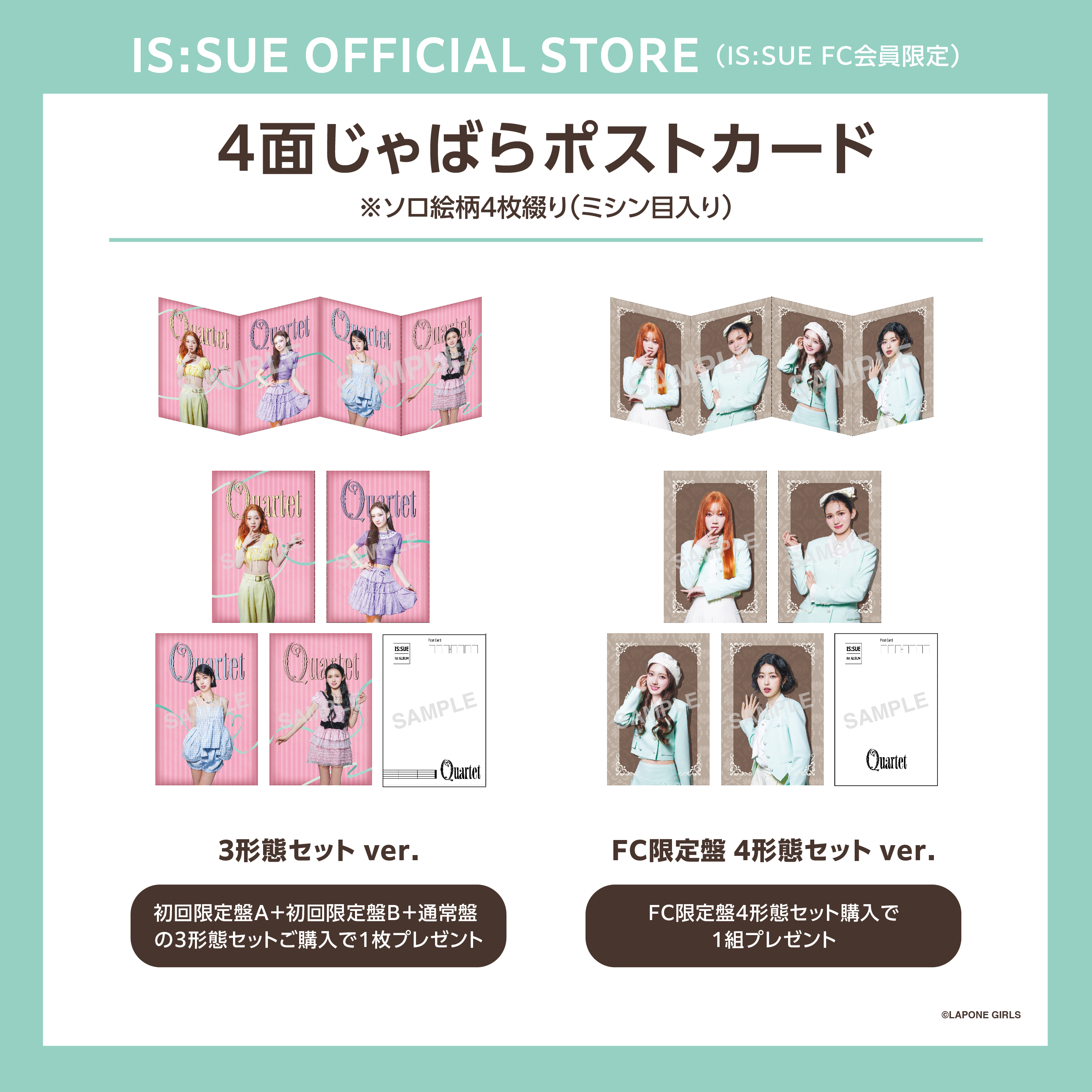 IS:SUE OFFICIAL STORE(IS:SUE FC会員限定)